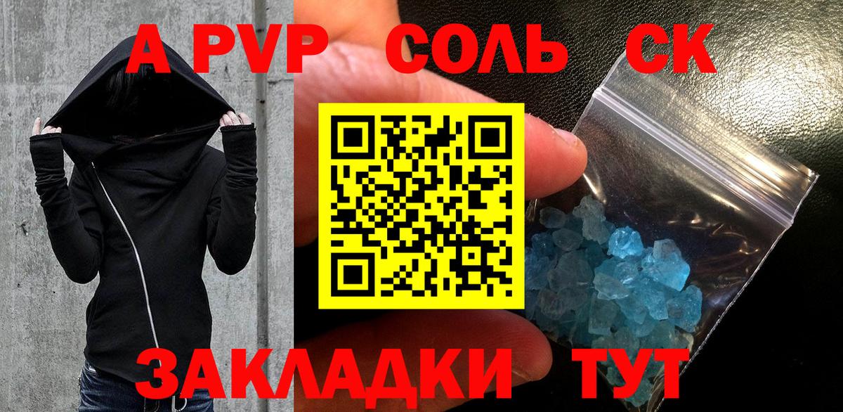 A-PVP кристаллы Фролово