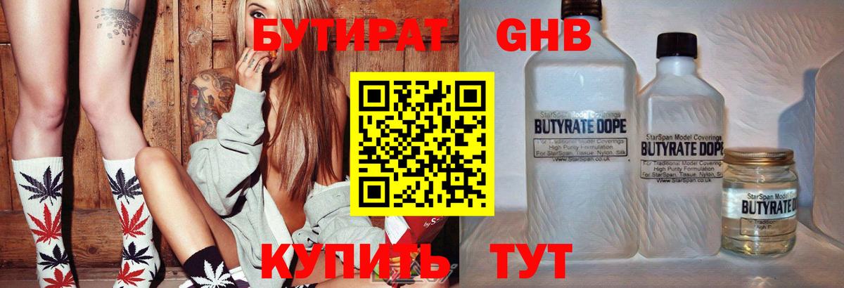 Фролово  Бутират бутик  Вход с VPN 