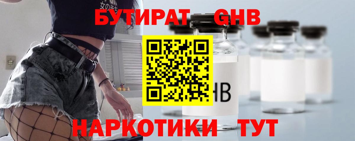 Бутират 1.4BDO Фролово