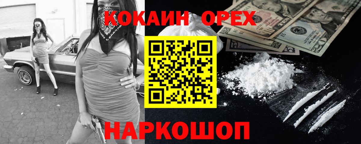 COCAIN Колумбийский  Вход с VPN  Фролово  КОКАИН Колумбийский 