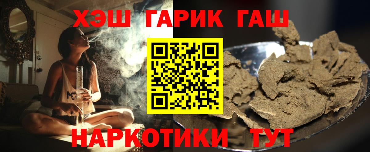 ГАШИШ гашик  Вход с VPN  ГАШ индика сатива  Фролово 