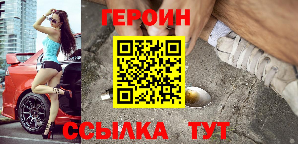 Фролово  ГЕРОИН  Вход с VPN  ГЕРОИН Heroin 
