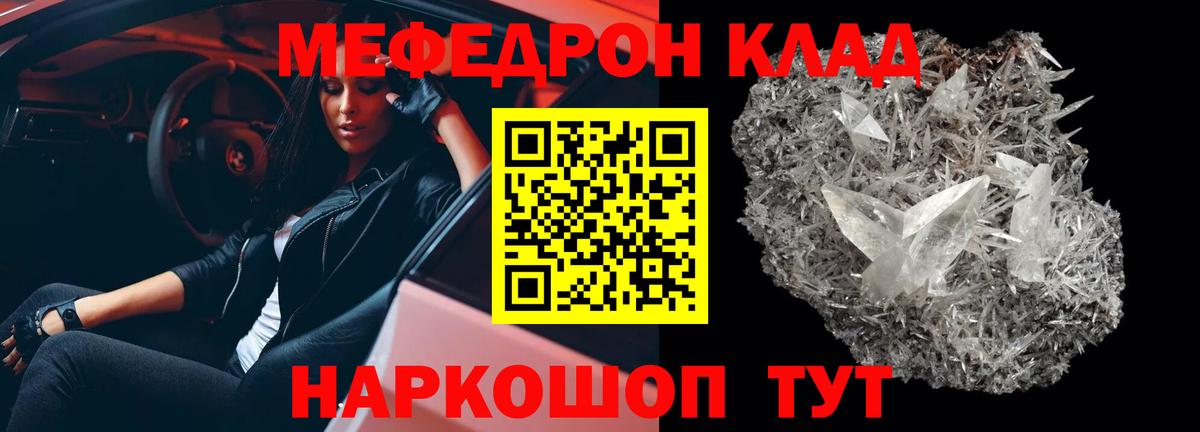 МЕФ кристаллы Фролово